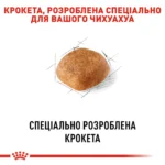 Корм для дорослих собак породи Чихуахуа ROYAL CANIN CHIHUAHUA ADULT - Зображення 6