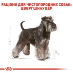 Корм для дорослих собак ROYAL CANIN SCHNAUZER ADULT 7.5 кг - Зображення 7