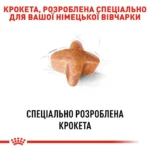 Корм для дорослих собак породи Німецька Вівчарка ROYAL CANIN GERMAN SHEPHERD ADULT 11.0 кг - Зображення 6