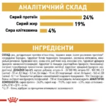 Корм для дорослих собак породи Німецька Вівчарка ROYAL CANIN GERMAN SHEPHERD ADULT 11.0 кг - Зображення 2