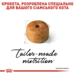 Корм для дорослих котів породи Сіамська ROYAL CANIN SIAMESE ADULT - Зображення 3
