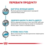 Корм для дорослих котів ROYAL CANIN SKIN&COAT CAT - Зображення 4