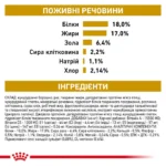 Корм для дорослих собак ROYAL CANIN URINARY S/O DOG - Зображення 5