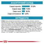 Корм для дорослих собак ROYAL CANIN SENSITIVITY CONTROL DOG - Зображення 3