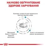 Корм для дорослих собак ROYAL CANIN SKIN CARE ADULT DOG - Зображення 7