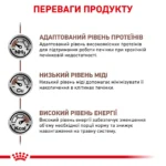Корм для дорослих собак ROYAL CANIN HEPATIC CANINE - Зображення 6