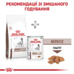 Корм для дорослих собак ROYAL CANIN HEPATIC CANINE - Зображення 3