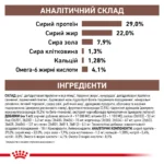 Корм для цуценят ROYAL CANIN GASTROINTESTINAL PUPPY - Зображення 4