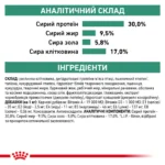 Корм для дорослих собак ROYAL CANIN SATIETY WEIGHT MANAGEMENT DOG - Зображення 4