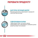 Вологий корм для дорослих собак ROYAL CANIN HYPOALLERGENIC DOG Cans  0.4 кг - Зображення 6