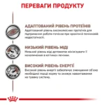 Вологий корм для дорослих собак ROYAL CANIN HEPATIC DOG Cans  0.42 кг - Зображення 6