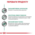 Вологий корм для дорослих собак ROYAL CANIN DIABETIC SPECIAL LC DOG Cans 0.41 кг - Зображення 7