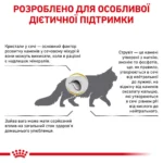 Корм для дорослих котів ROYAL CANIN URINARY S/O MODERATE CALORIE CAT 0,4кг - Зображення 2