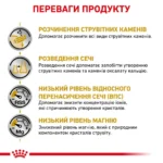 Корм для дорослих котів ROYAL CANIN URINARY S/O CAT - Зображення 2
