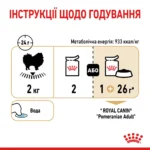 Вологий корм для собак породи Померанський шпіц ROYAL CANIN POMERANIAN ADULT паштет 85 г - Зображення 2