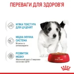 Вологий корм для цуценят ROYAL CANIN MINI PUPPY 0.085 кг - Зображення 6