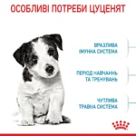 Корм для цуценят малих порід ROYAL CANIN MINI PUPPY - Зображення 5