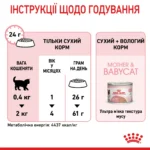 Корм для кошенят віком від 1 до 4 місяців і кішок під час вагітності ROYAL CANIN MOTHER & BABYCAT - Зображення 2