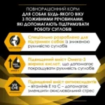 PRO PLAN® JM Joint Mobility. Сухий повнораціонний корм для цуценят, дорослих собак та собак похилого віку з поживними речовинами, які допомагають підтримувати роботу суглобів. - Зображення 5