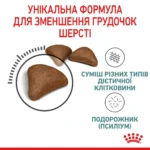 Корм для котів ROYAL CANIN HAIRBALL CARE , рекомендований для виведення грудок шерсті - Зображення 3