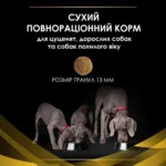 PRO PLAN® JM Joint Mobility. Сухий повнораціонний корм для цуценят, дорослих собак та собак похилого віку з поживними речовинами, які допомагають підтримувати роботу суглобів. - Зображення 3