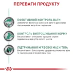 Вологий корм для дорослих котів ROYAL CANIN SATIETY WEIGHT MANAGEMENT 0.085 кг - Зображення 3