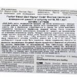 Паста GimCat Every Day Malt-Soft Paste Extra для котів для виведення шерсті зі шлунку - Зображення 3