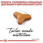 Корм для дорослих котів породи Бенгальська ROYAL CANIN BENGAL ADULT - Зображення 2