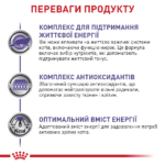 Корм для дорослих котів ROYAL CANIN MATURE CONSULT  - Зображення 2