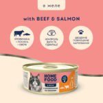 Консервований корм Home Food для дорослих кішок з яловичиною і лососем в желе 85г - Зображення 2