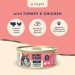 Консервований корм Home Food для дорослих котів з індичкою і куркою в соусі 85г - Зображення 2