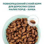 Сухий повнораціонний корм Optimeal з качкою для дорослих собак малих порід, 12 кг - Зображення 3