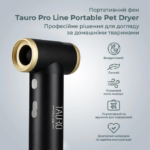 Портативний фен для домашніх тварин бездротовий, USB Type-C, чорний Tauro Pro Line - Зображення 2